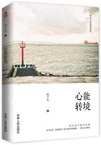 心能轉(zhuǎn)境
