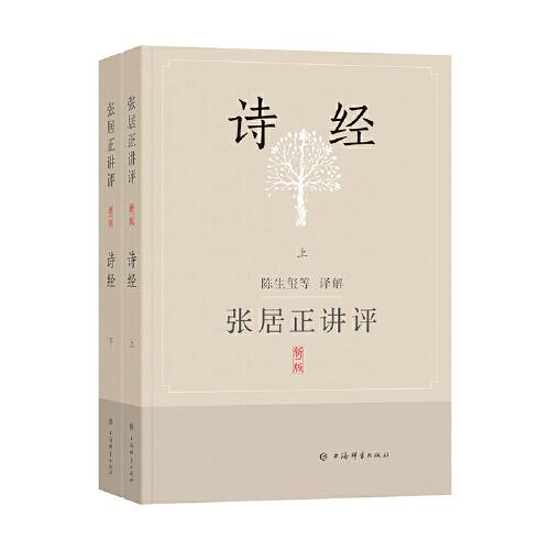 张居正讲评诗经