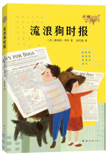 流浪狗時(shí)報(bào)