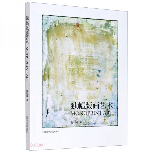 獨幅版畫藝術(shù)