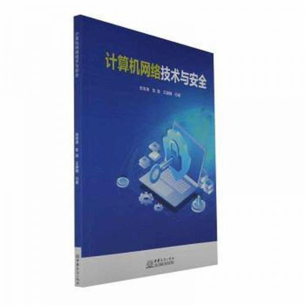 計算機(jī)網(wǎng)絡(luò)技術(shù)與