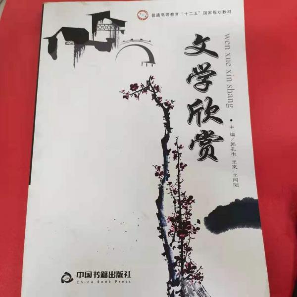 文學(xué)欣賞