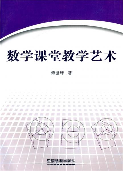 數(shù)學(xué)課堂教學(xué)藝術(shù)