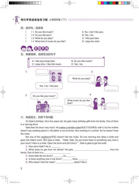 帮你学英语课堂练习册北京版