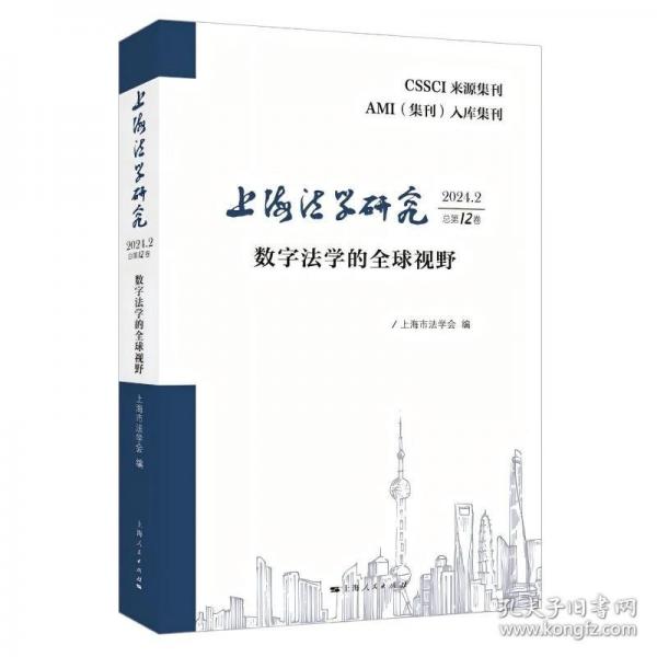 法學研究
