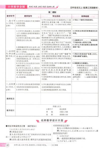 小学教学全解 四年级语文上