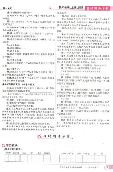 小学教学全解 四年级语文上