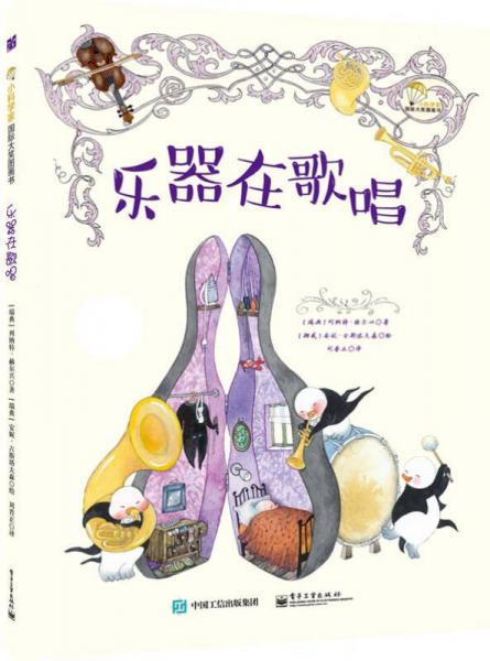 樂器在歌唱