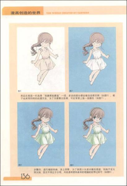 漫画创造的世界：动漫技法实战教程