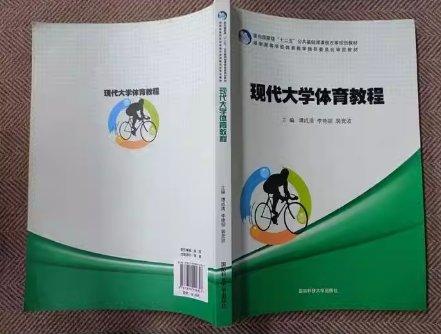 現(xiàn)代大學(xué)體育教程