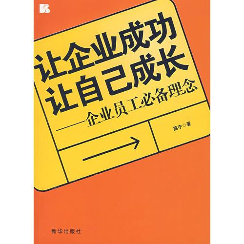 让企业成功  让自己成长