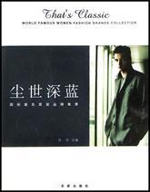 塵世深藍