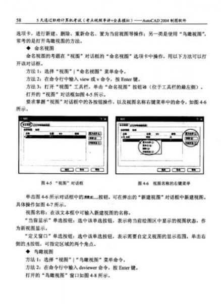 5天通过职称计算机考试：AutoCAD 2004制图软件