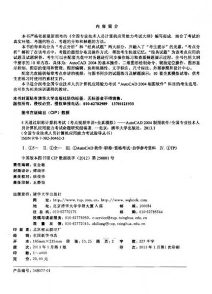5天通过职称计算机考试：AutoCAD 2004制图软件