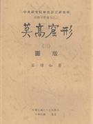 莫高窟形