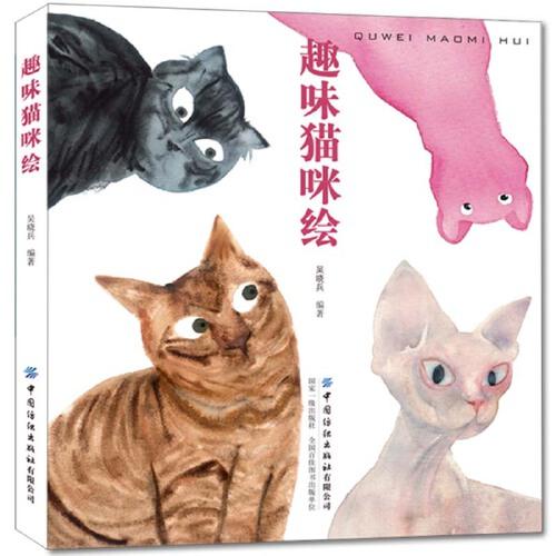 趣味貓咪繪