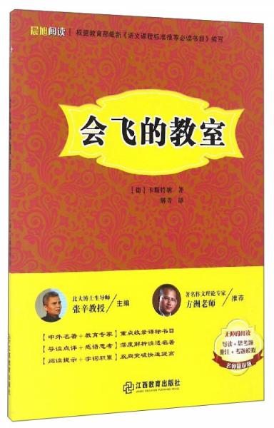 晨旭閱讀：會飛的教室