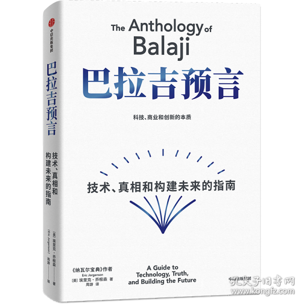 巴拉吉預(yù)言