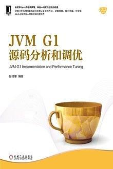 JVM G1源码分析和调优