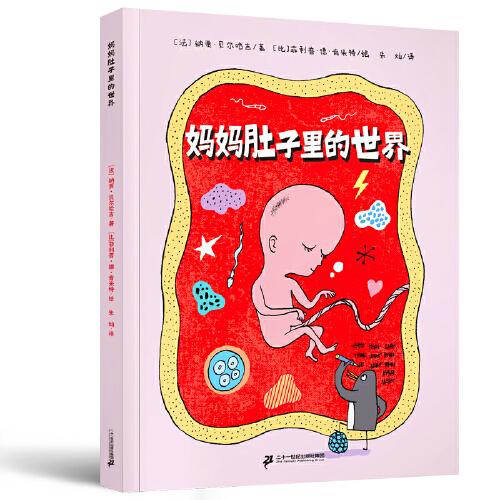 媽媽肚子里的世界