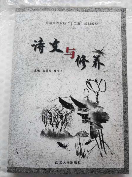 詩文與修養(yǎng)
