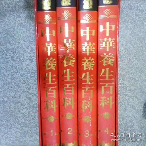 中華養(yǎng)生百科:圖文版