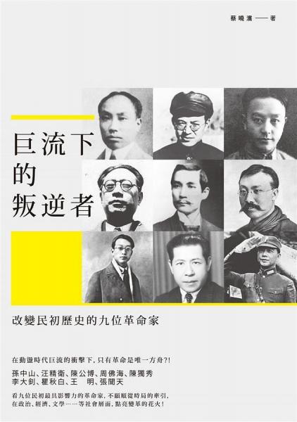 巨流下的叛逆者