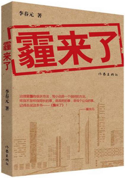 霾來了