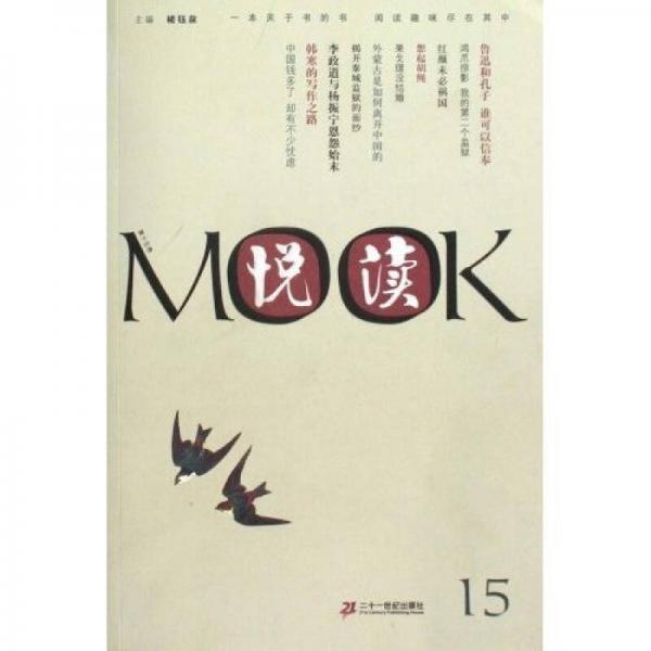 悅讀MOOK-15