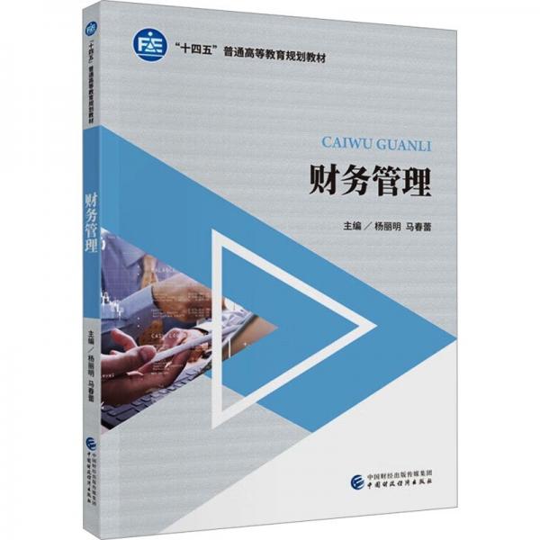 財務管理