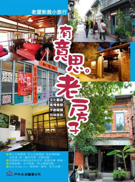 有意思。老房子