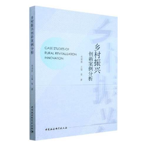 鄉(xiāng)村振興創(chuàng)新案例分析