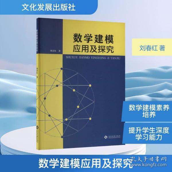数学建模应用及探究