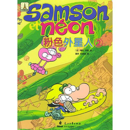 我的地球朋友——粉色外星人（2）