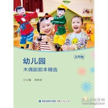 幼兒園木偶劇劇本精選