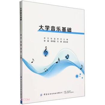 大學(xué)音樂基礎(chǔ)