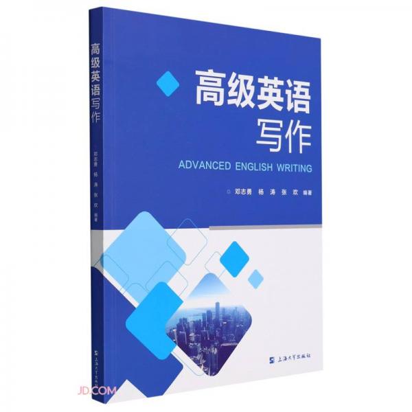 高級(jí)英語(yǔ)寫(xiě)作