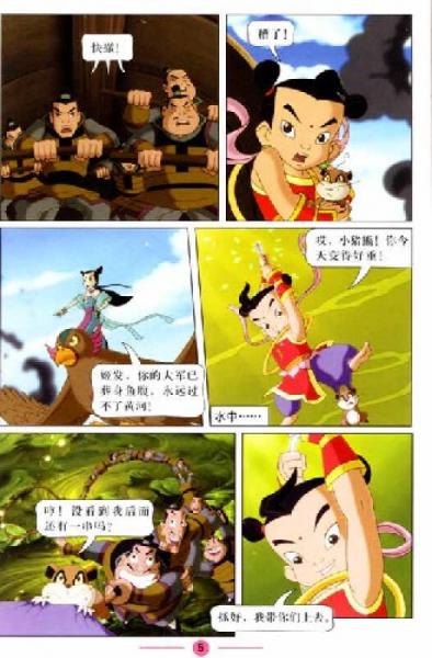 52集大型动画系列丛书：哪吒传奇