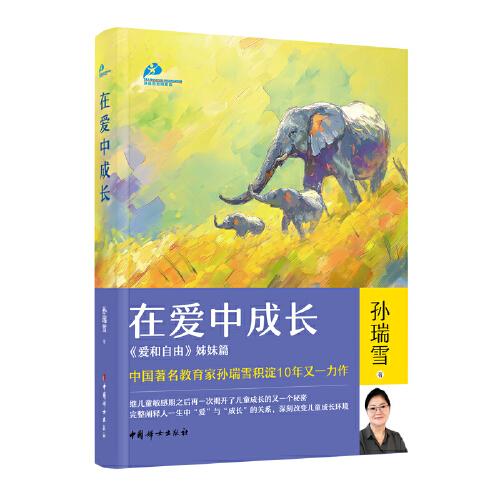 在愛中成長（親簽版）