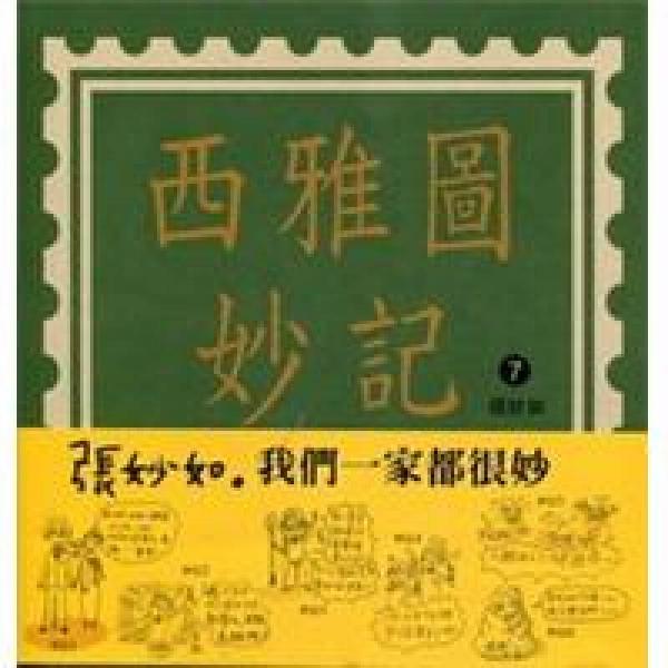 西雅圖妙記（7）