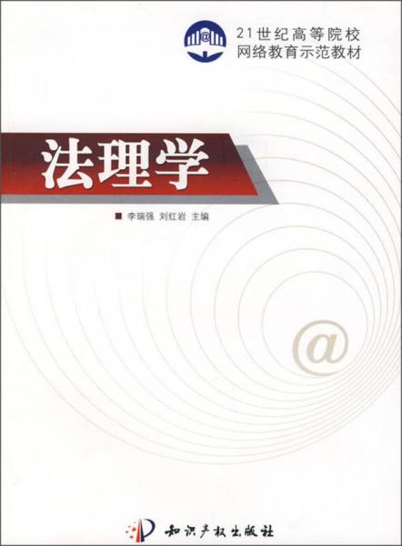 法理學(xué)