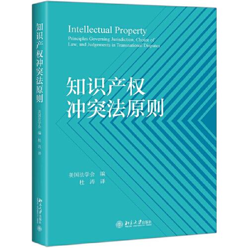 知識產(chǎn)權沖突法原則