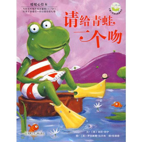請給青蛙一個(gè)吻
