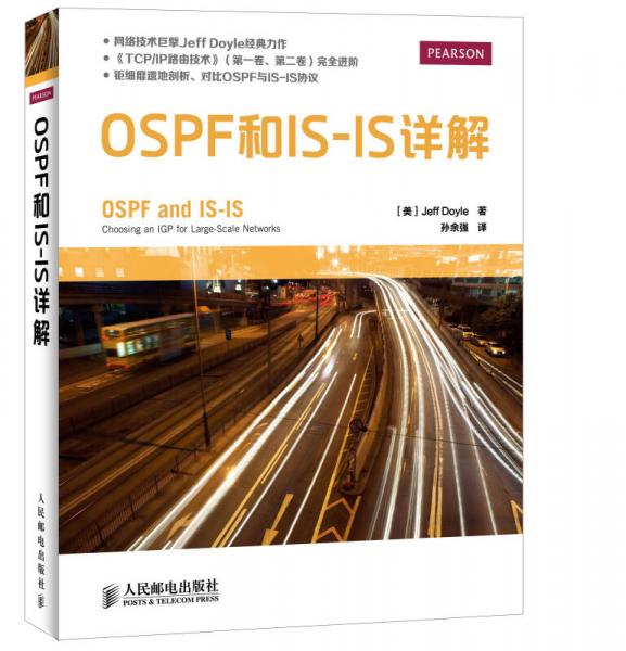 OSPF和IS-IS详解