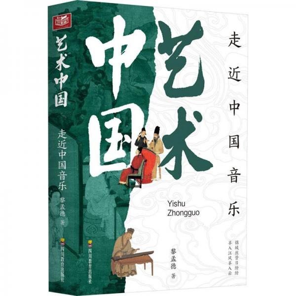 ZY藝術(shù)中國(guó) 走近中國(guó)音樂