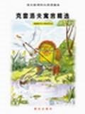 克雷洛夫寓言精選/語(yǔ)文漫畫(huà)本