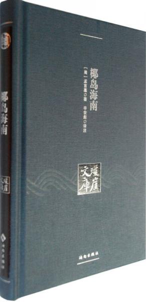 椰島海南
