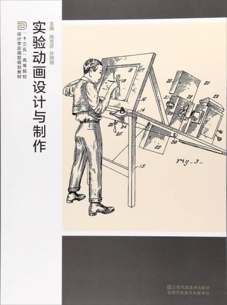 實(shí)驗(yàn)動(dòng)畫(huà)設(shè)計(jì)與制作
