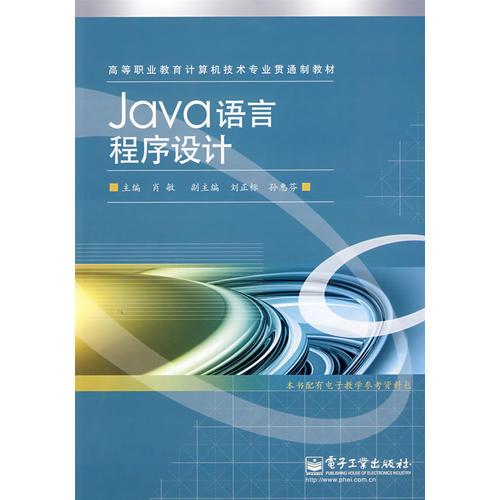 Java语言程序设计