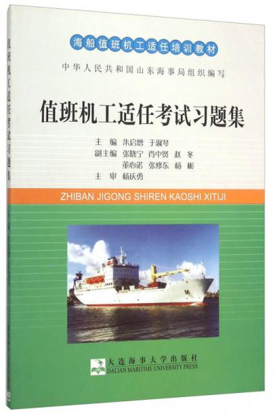 值班機工適任考試習題集